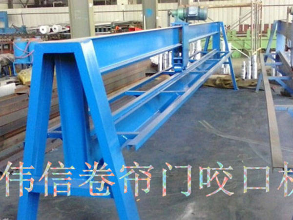 卷簾門咬口機